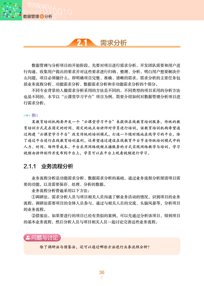 普通高中教科书&middot;信息技术选择性必修3数据管理与分析(1)_高中全套电子教材及答案。_01高中电子教材全套_信息技术_浙教版_高中年级_选择性必修3数据管理与分析