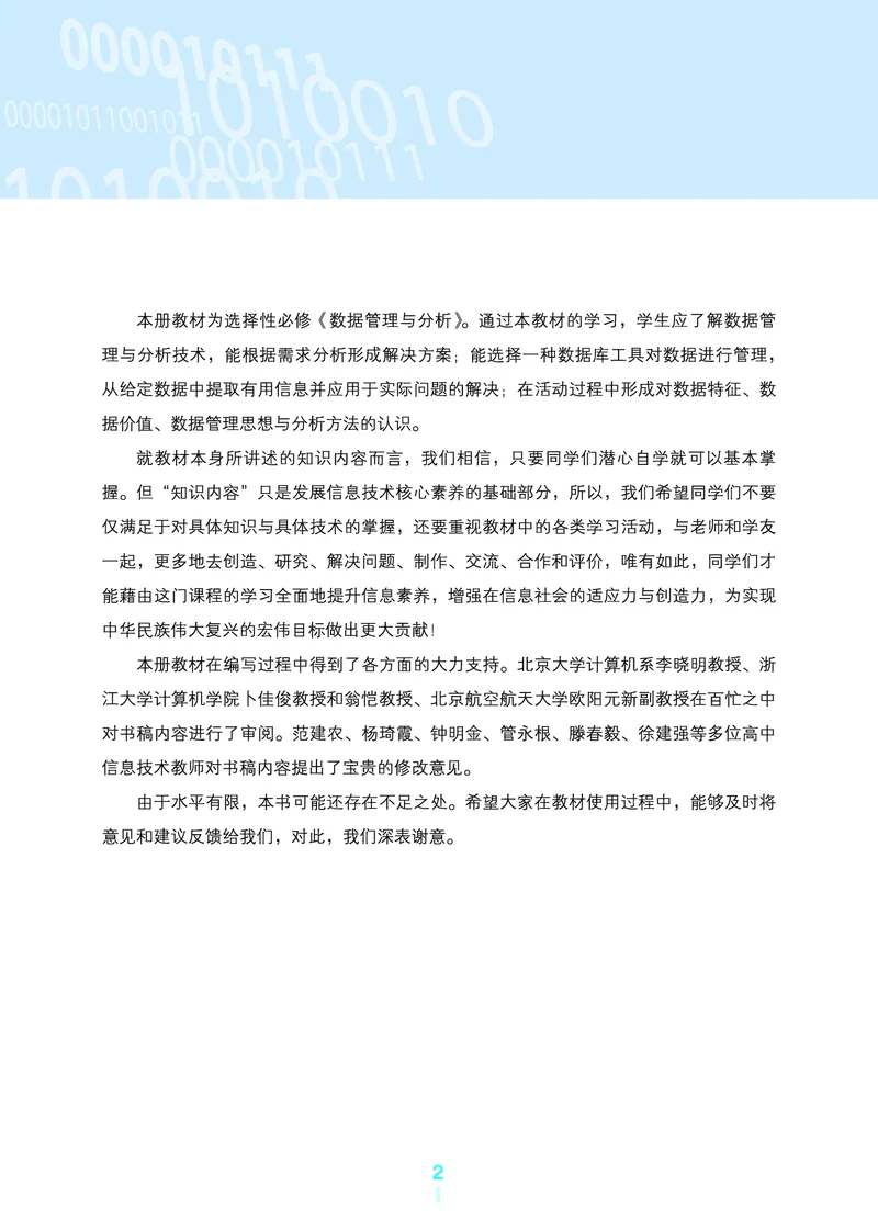 普通高中教科书&middot;信息技术选择性必修3数据管理与分析(1)_高中全套电子教材及答案。_01高中电子教材全套_信息技术_浙教版_高中年级_选择性必修3数据管理与分析