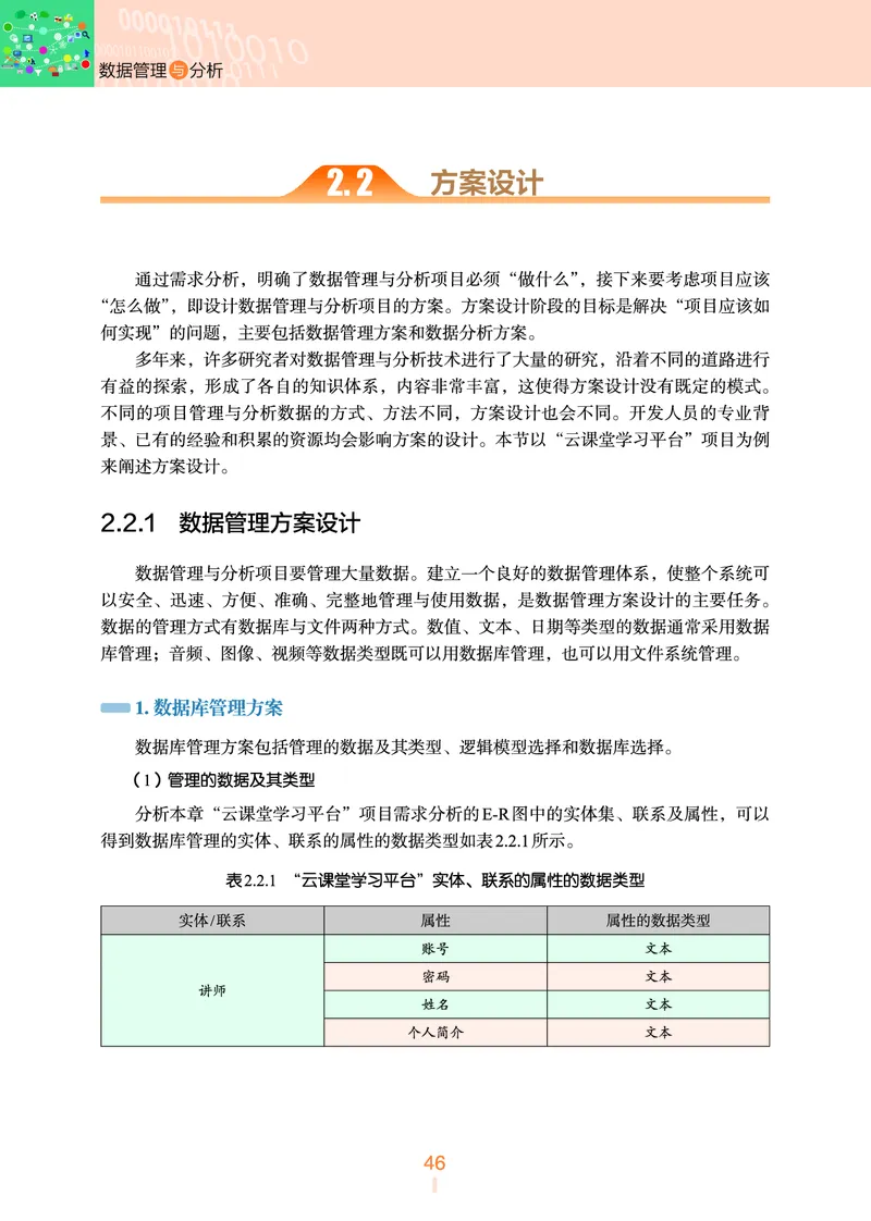 普通高中教科书&middot;信息技术选择性必修3数据管理与分析(1)_高中全套电子教材及答案。_01高中电子教材全套_信息技术_浙教版_高中年级_选择性必修3数据管理与分析