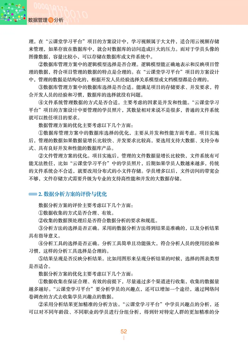 普通高中教科书&middot;信息技术选择性必修3数据管理与分析(1)_高中全套电子教材及答案。_01高中电子教材全套_信息技术_浙教版_高中年级_选择性必修3数据管理与分析