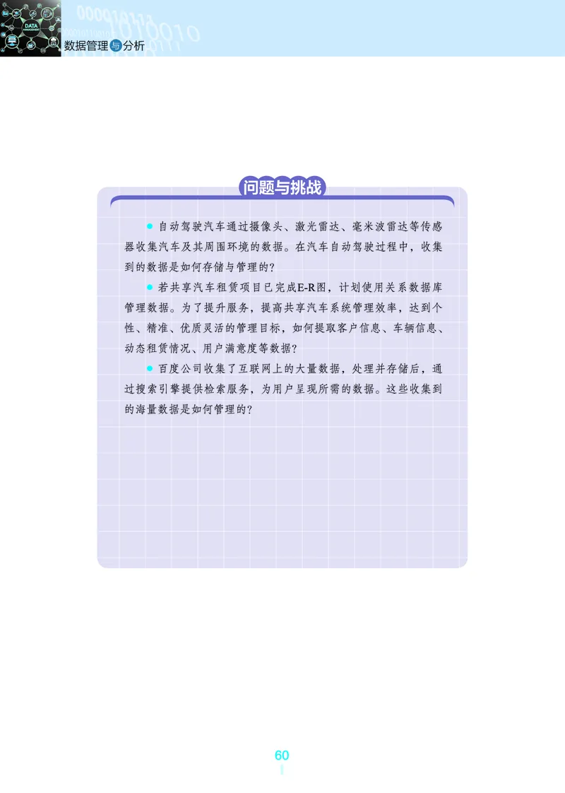 普通高中教科书&middot;信息技术选择性必修3数据管理与分析(1)_高中全套电子教材及答案。_01高中电子教材全套_信息技术_浙教版_高中年级_选择性必修3数据管理与分析