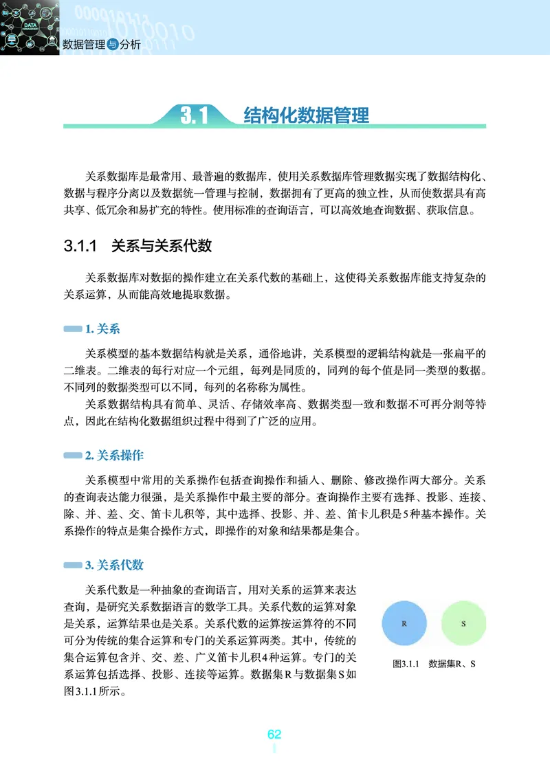 普通高中教科书&middot;信息技术选择性必修3数据管理与分析(1)_高中全套电子教材及答案。_01高中电子教材全套_信息技术_浙教版_高中年级_选择性必修3数据管理与分析