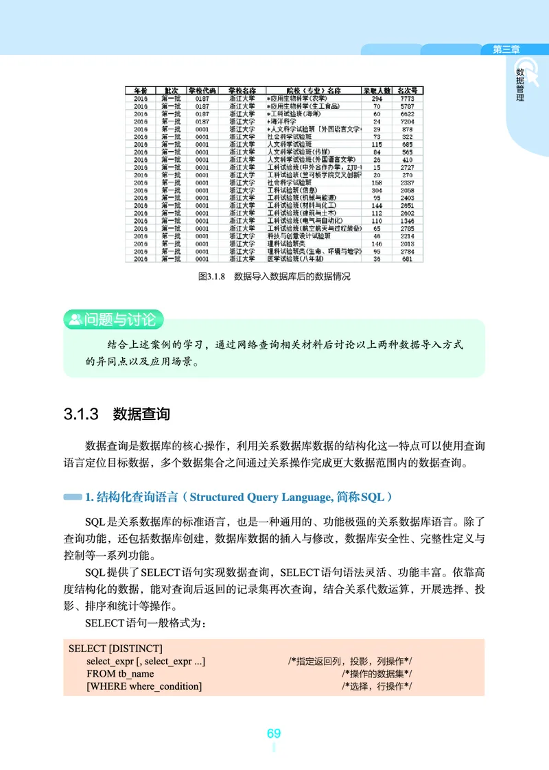 普通高中教科书&middot;信息技术选择性必修3数据管理与分析(1)_高中全套电子教材及答案。_01高中电子教材全套_信息技术_浙教版_高中年级_选择性必修3数据管理与分析