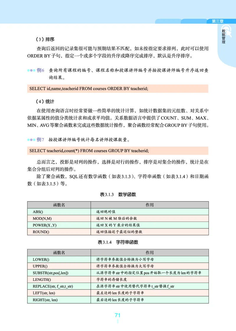 普通高中教科书&middot;信息技术选择性必修3数据管理与分析(1)_高中全套电子教材及答案。_01高中电子教材全套_信息技术_浙教版_高中年级_选择性必修3数据管理与分析