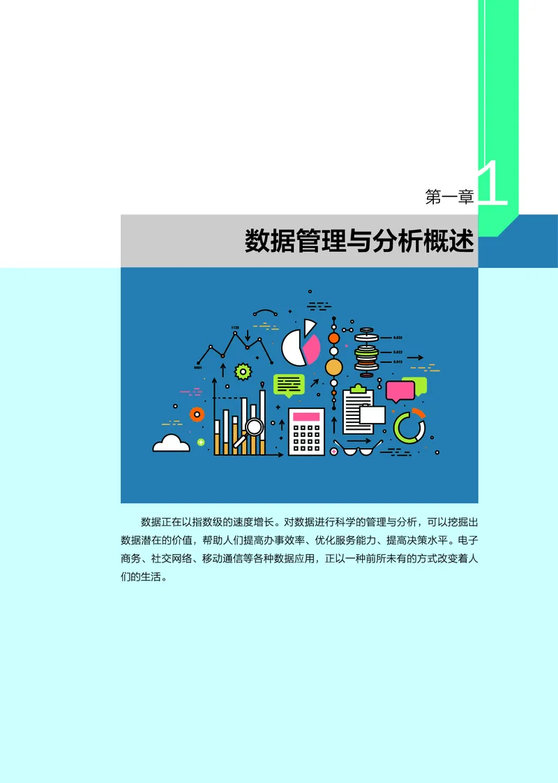 普通高中教科书&middot;信息技术选择性必修3数据管理与分析(1)_高中全套电子教材及答案。_01高中电子教材全套_信息技术_浙教版_高中年级_选择性必修3数据管理与分析
