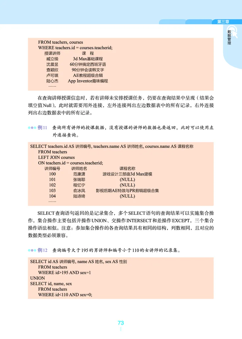 普通高中教科书&middot;信息技术选择性必修3数据管理与分析(1)_高中全套电子教材及答案。_01高中电子教材全套_信息技术_浙教版_高中年级_选择性必修3数据管理与分析