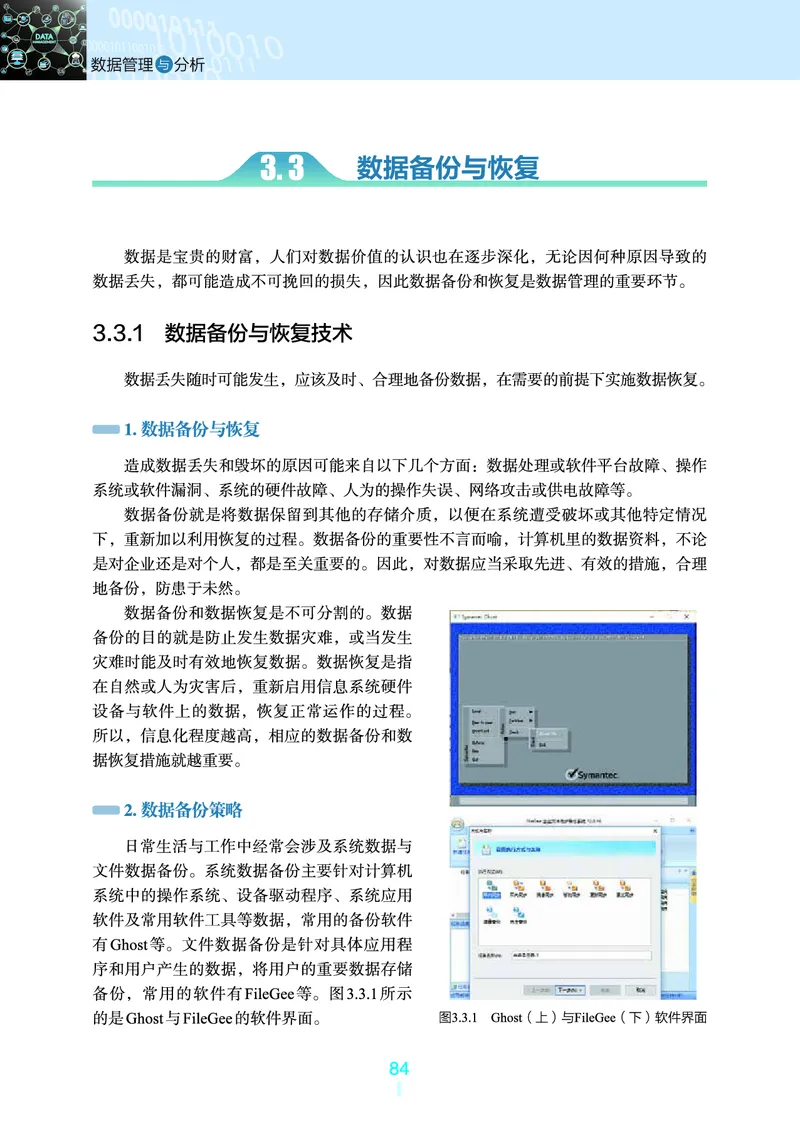 普通高中教科书&middot;信息技术选择性必修3数据管理与分析(1)_高中全套电子教材及答案。_01高中电子教材全套_信息技术_浙教版_高中年级_选择性必修3数据管理与分析