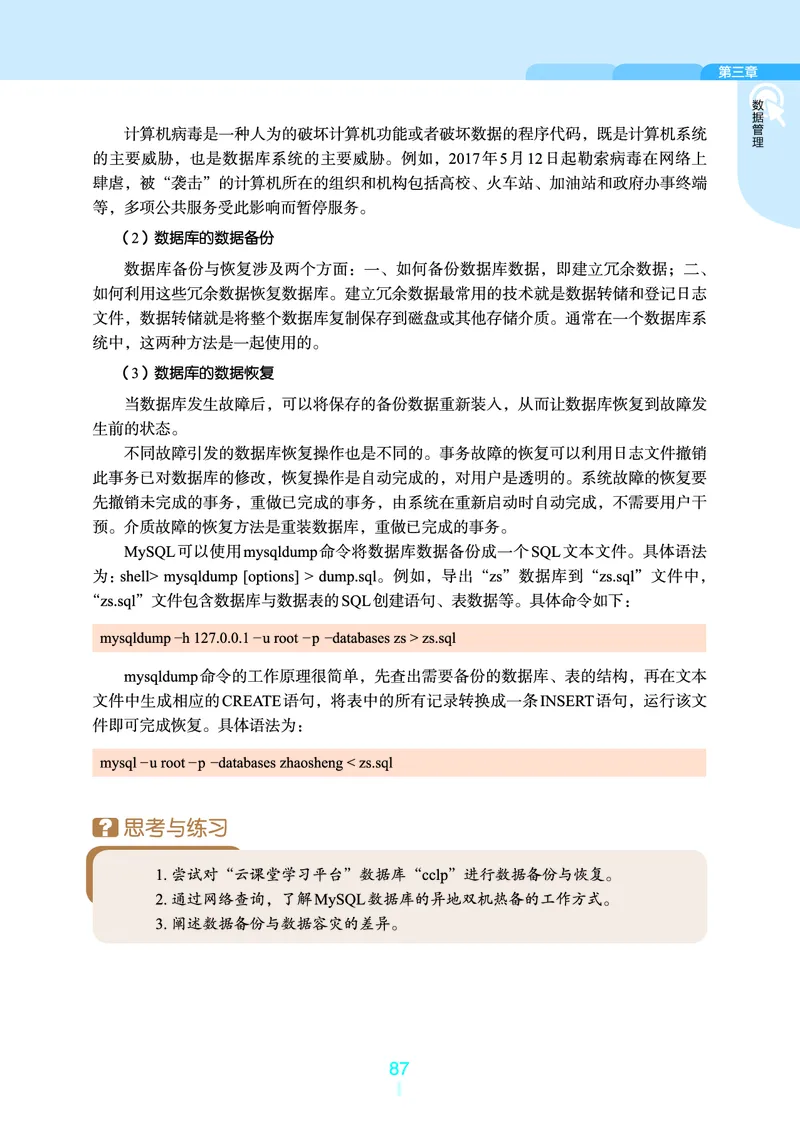 普通高中教科书&middot;信息技术选择性必修3数据管理与分析(1)_高中全套电子教材及答案。_01高中电子教材全套_信息技术_浙教版_高中年级_选择性必修3数据管理与分析