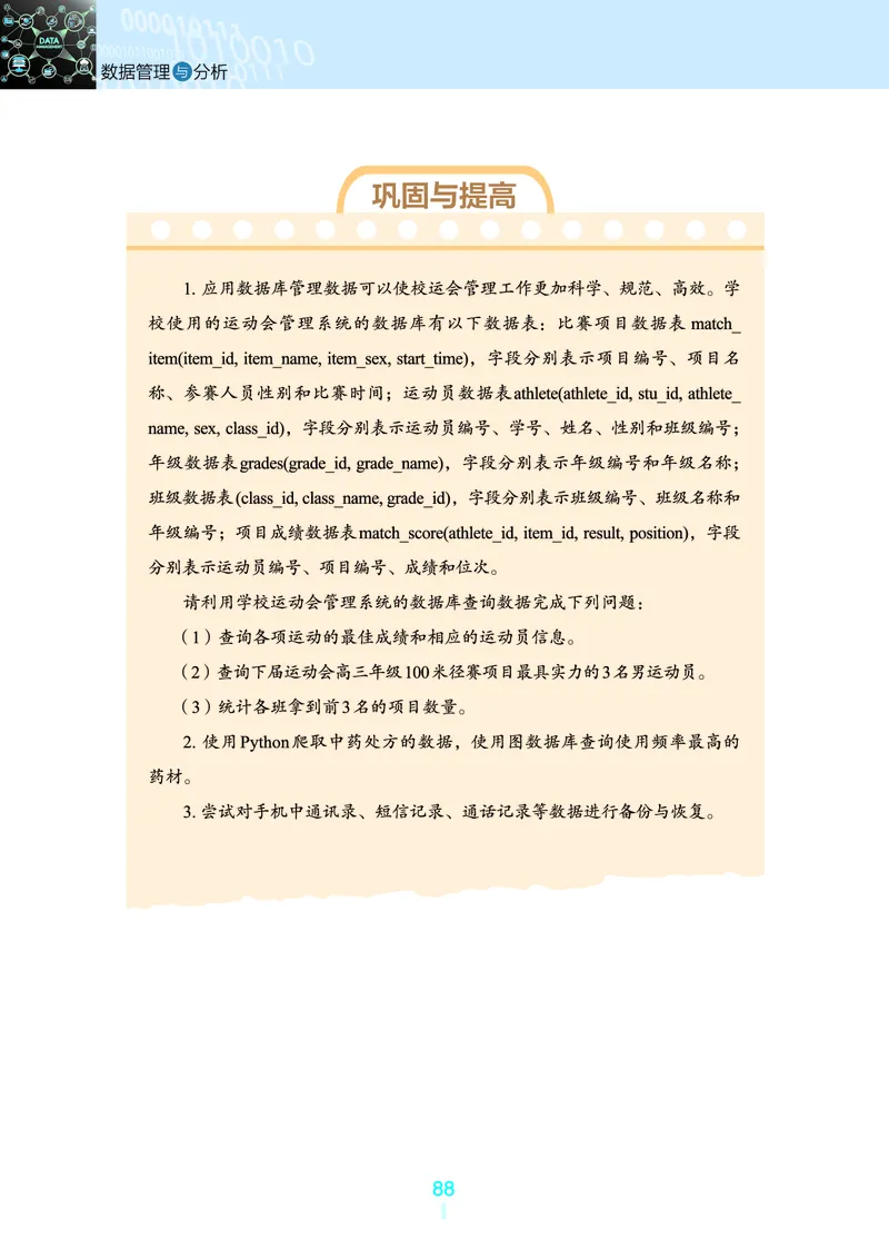 普通高中教科书&middot;信息技术选择性必修3数据管理与分析(1)_高中全套电子教材及答案。_01高中电子教材全套_信息技术_浙教版_高中年级_选择性必修3数据管理与分析