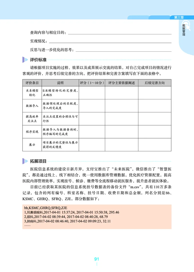 普通高中教科书&middot;信息技术选择性必修3数据管理与分析(1)_高中全套电子教材及答案。_01高中电子教材全套_信息技术_浙教版_高中年级_选择性必修3数据管理与分析