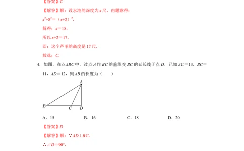 第十七章勾股定理单元能力提升测试卷（教师版）_初中数学_八年级数学下册（人教版）_知识解读与题型专练-V14_2024版