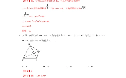 第十七章勾股定理单元能力提升测试卷（教师版）_初中数学_八年级数学下册（人教版）_知识解读与题型专练-V14_2024版
