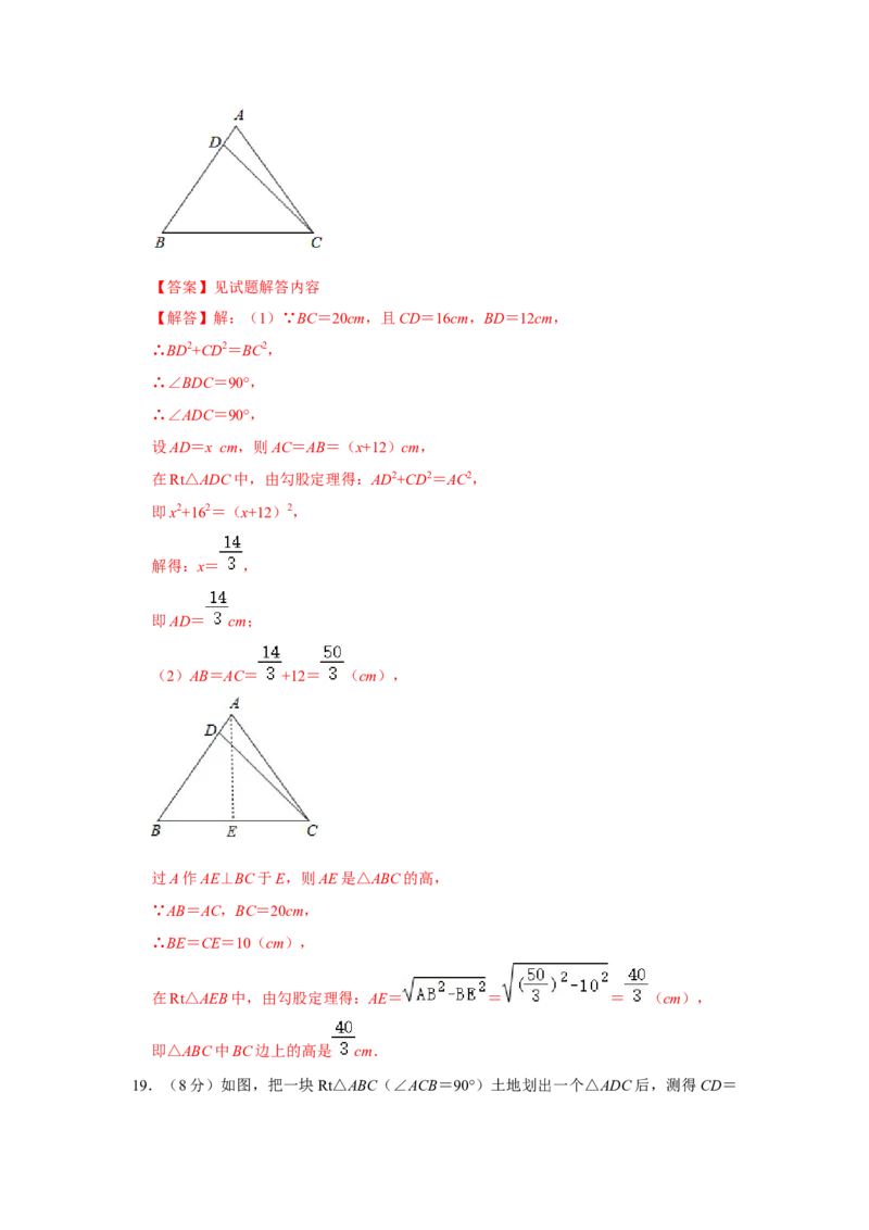 第十七章勾股定理单元能力提升测试卷（教师版）_初中数学_八年级数学下册（人教版）_知识解读与题型专练-V14_2024版
