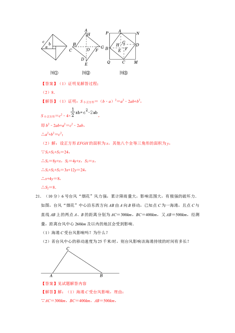 第十七章勾股定理单元能力提升测试卷（教师版）_初中数学_八年级数学下册（人教版）_知识解读与题型专练-V14_2024版
