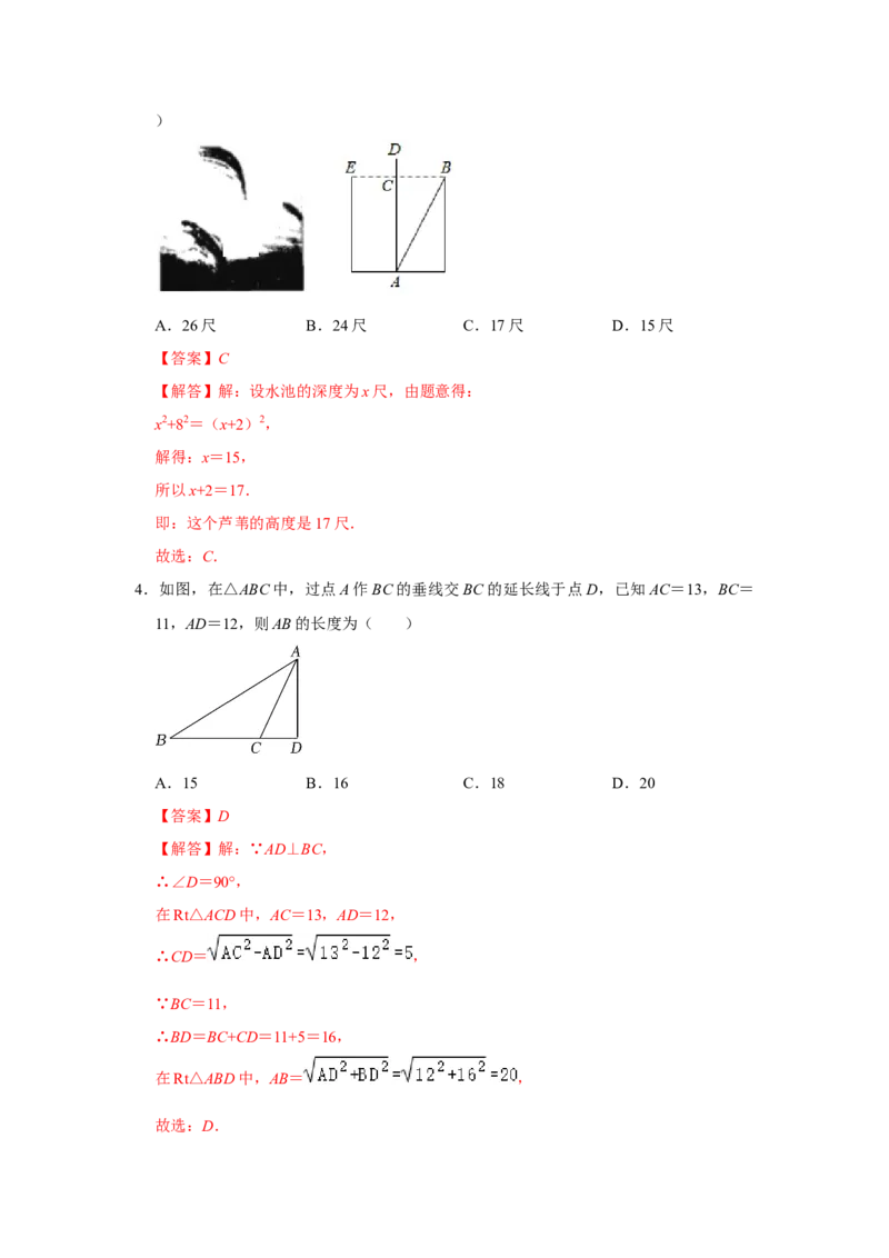 第十七章勾股定理单元能力提升测试卷（教师版）_初中数学_八年级数学下册（人教版）_知识解读与题型专练-V14_2024版