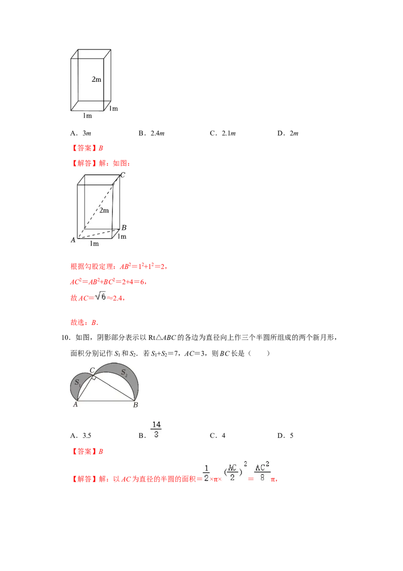 第十七章勾股定理单元能力提升测试卷（教师版）_初中数学_八年级数学下册（人教版）_知识解读与题型专练-V14_2024版