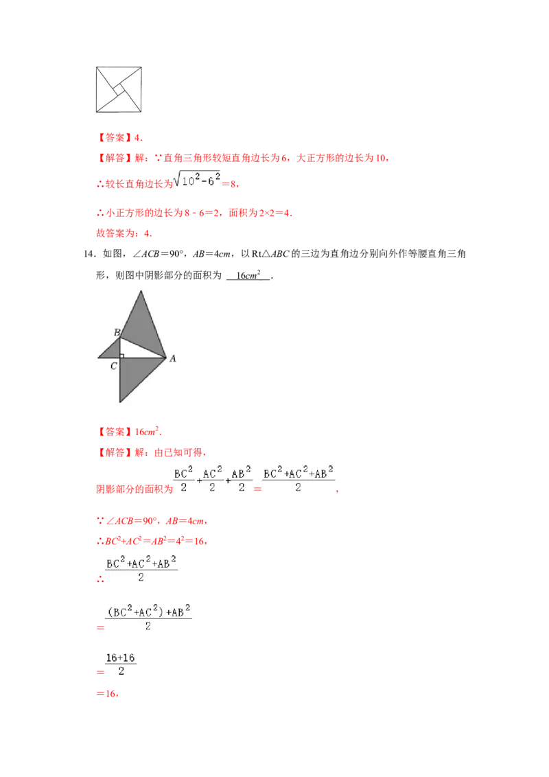 第十七章勾股定理单元能力提升测试卷（教师版）_初中数学_八年级数学下册（人教版）_知识解读与题型专练-V14_2024版