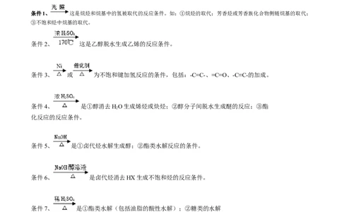 第41讲有机推断与有机合成路线设计（讲义）（解析版）_05高考化学_新高考复习资料_2024年新高考资料_一轮复习资料_完2024年高考化学一轮复习讲练测(课件+讲义+练习)（新高考）