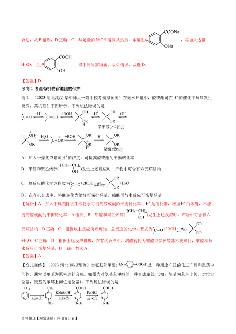 第41讲有机推断与有机合成路线设计（讲义）（解析版）_05高考化学_新高考复习资料_2024年新高考资料_一轮复习资料_完2024年高考化学一轮复习讲练测(课件+讲义+练习)（新高考）