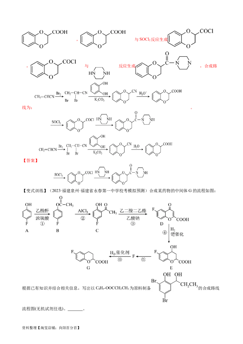 第41讲有机推断与有机合成路线设计（讲义）（解析版）_05高考化学_新高考复习资料_2024年新高考资料_一轮复习资料_完2024年高考化学一轮复习讲练测(课件+讲义+练习)（新高考）