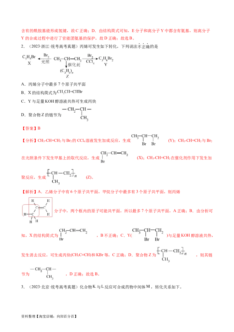 第41讲有机推断与有机合成路线设计（讲义）（解析版）_05高考化学_新高考复习资料_2024年新高考资料_一轮复习资料_完2024年高考化学一轮复习讲练测(课件+讲义+练习)（新高考）