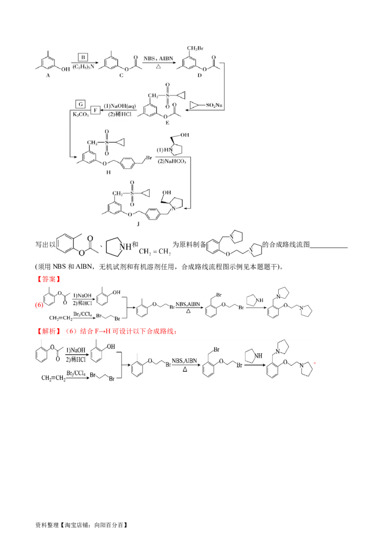 第41讲有机推断与有机合成路线设计（讲义）（解析版）_05高考化学_新高考复习资料_2024年新高考资料_一轮复习资料_完2024年高考化学一轮复习讲练测(课件+讲义+练习)（新高考）
