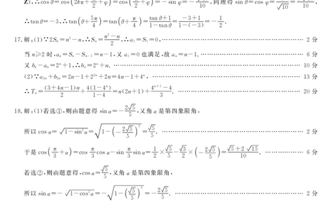 黑龙江省牡丹江市第二高级中学2022-2023学年高三上学期第二次阶段测试数学答案_2.2025数学总复习_数学高考模拟题_2023年模拟题_老高考