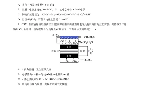 考点18原电池化学电源(好题冲关)(原卷版)_05高考化学_通用版（老高考）复习资料_2024年复习资料_完备战2024年高考化学一轮复习考点帮（全国通用）
