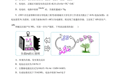 考点18原电池化学电源(好题冲关)(原卷版)_05高考化学_通用版（老高考）复习资料_2024年复习资料_完备战2024年高考化学一轮复习考点帮（全国通用）