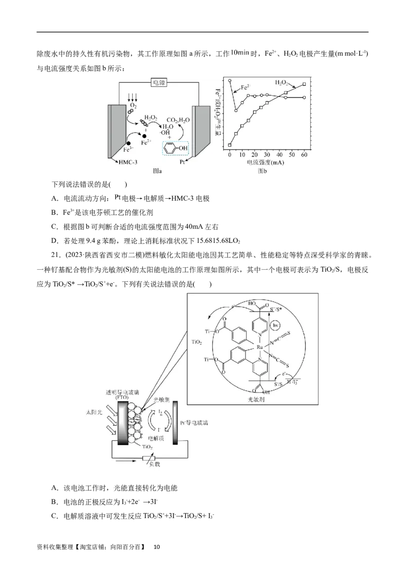 考点18原电池化学电源(好题冲关)(原卷版)_05高考化学_通用版（老高考）复习资料_2024年复习资料_完备战2024年高考化学一轮复习考点帮（全国通用）