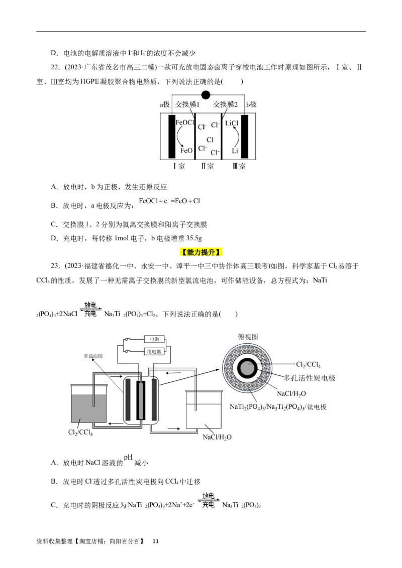 考点18原电池化学电源(好题冲关)(原卷版)_05高考化学_通用版（老高考）复习资料_2024年复习资料_完备战2024年高考化学一轮复习考点帮（全国通用）