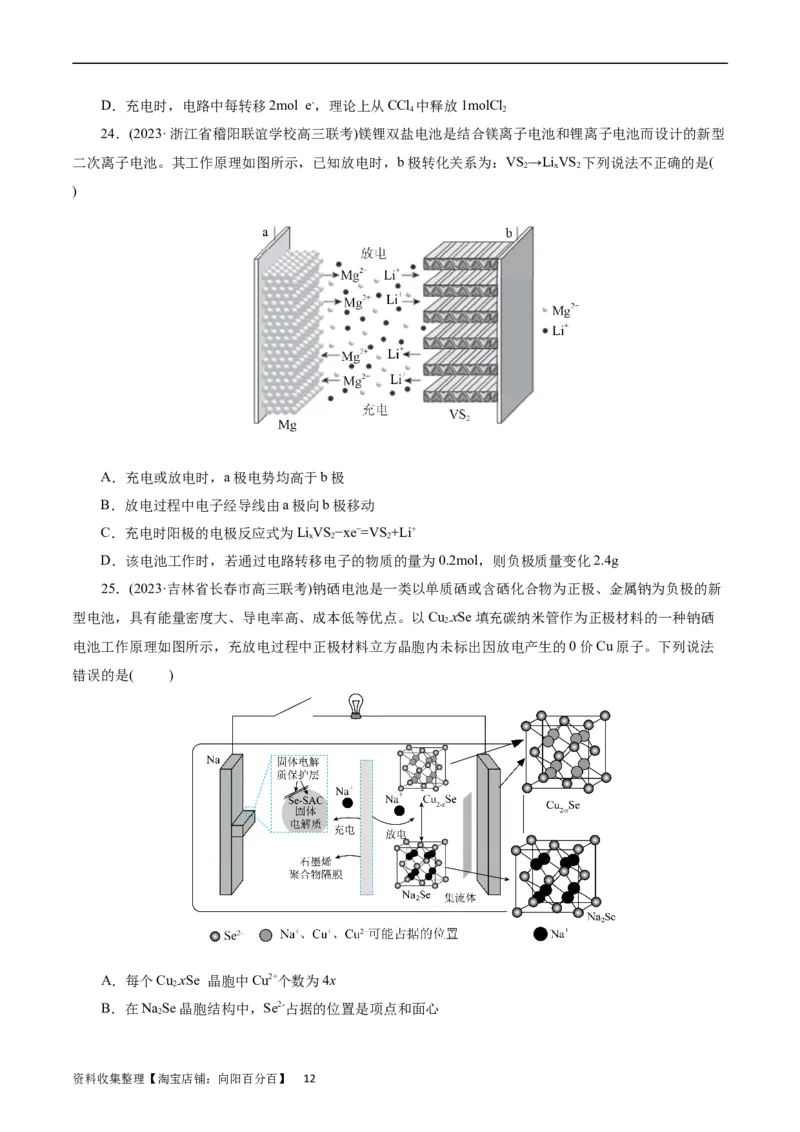 考点18原电池化学电源(好题冲关)(原卷版)_05高考化学_通用版（老高考）复习资料_2024年复习资料_完备战2024年高考化学一轮复习考点帮（全国通用）
