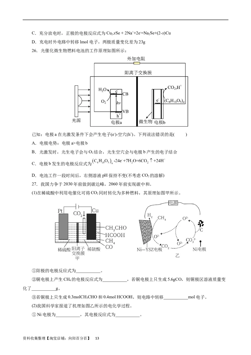 考点18原电池化学电源(好题冲关)(原卷版)_05高考化学_通用版（老高考）复习资料_2024年复习资料_完备战2024年高考化学一轮复习考点帮（全国通用）