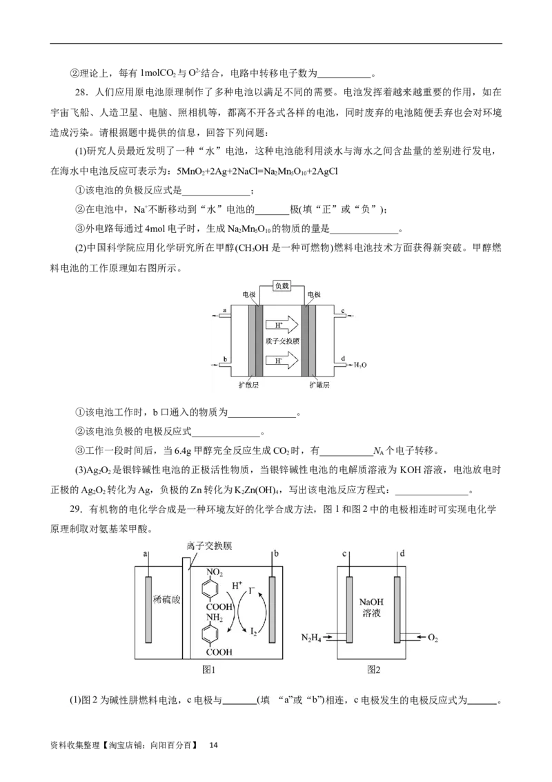 考点18原电池化学电源(好题冲关)(原卷版)_05高考化学_通用版（老高考）复习资料_2024年复习资料_完备战2024年高考化学一轮复习考点帮（全国通用）