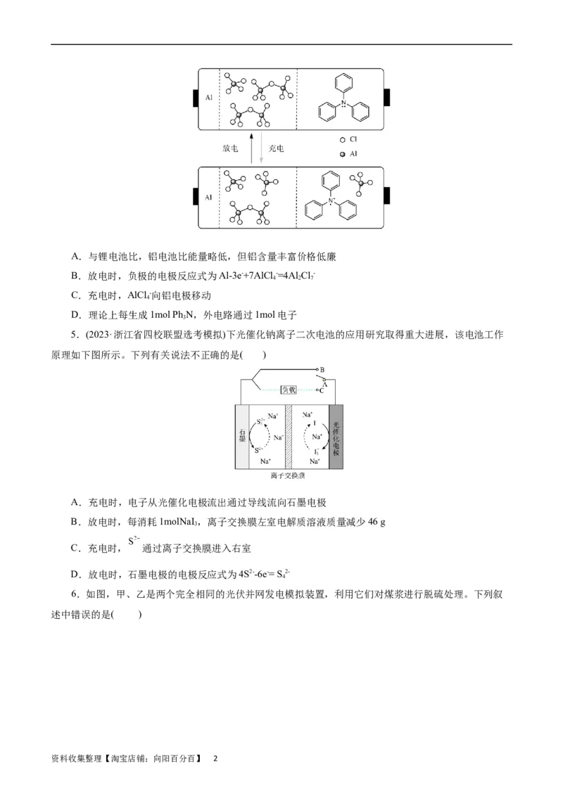 考点18原电池化学电源(好题冲关)(原卷版)_05高考化学_通用版（老高考）复习资料_2024年复习资料_完备战2024年高考化学一轮复习考点帮（全国通用）