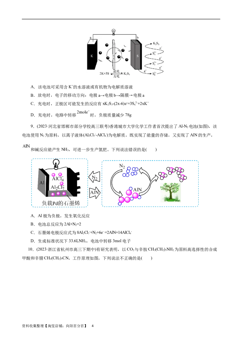 考点18原电池化学电源(好题冲关)(原卷版)_05高考化学_通用版（老高考）复习资料_2024年复习资料_完备战2024年高考化学一轮复习考点帮（全国通用）