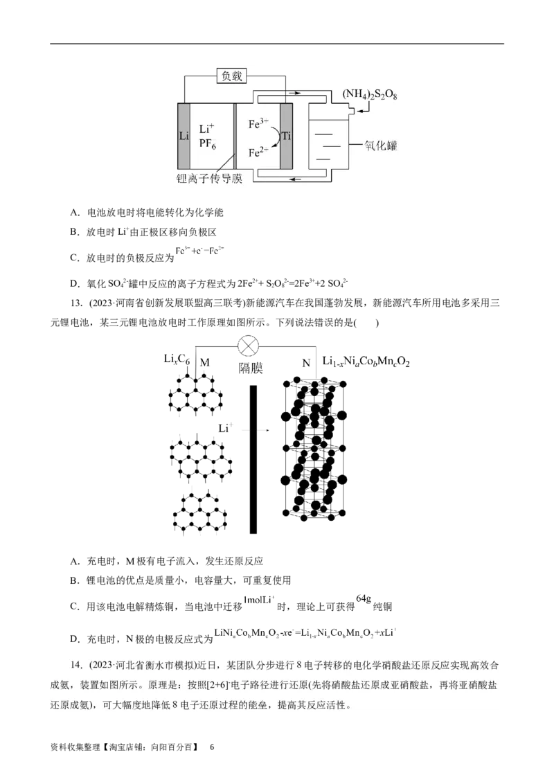 考点18原电池化学电源(好题冲关)(原卷版)_05高考化学_通用版（老高考）复习资料_2024年复习资料_完备战2024年高考化学一轮复习考点帮（全国通用）
