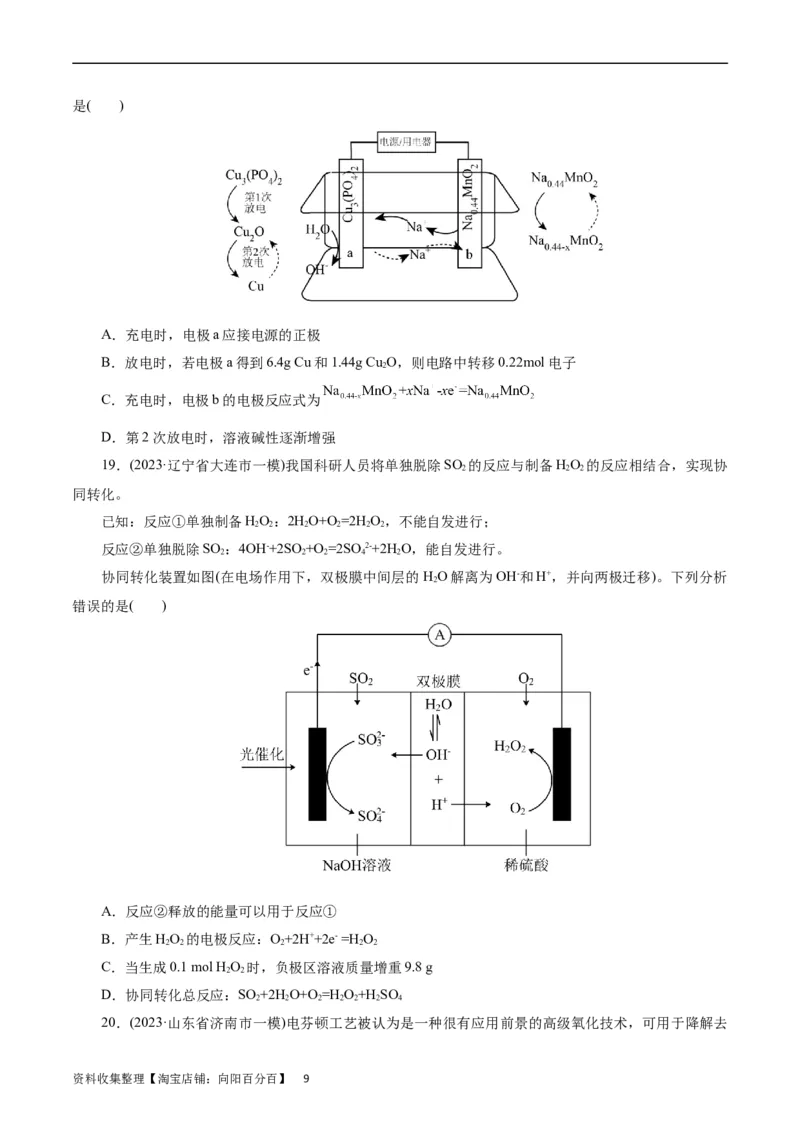 考点18原电池化学电源(好题冲关)(原卷版)_05高考化学_通用版（老高考）复习资料_2024年复习资料_完备战2024年高考化学一轮复习考点帮（全国通用）