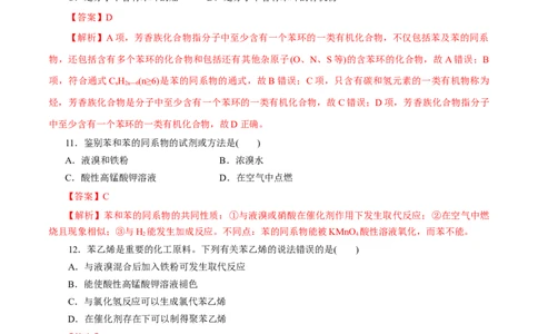 第50练芳香烃-2023年高考化学一轮复习小题多维练（解析版）_05高考化学_新高考复习资料_2023年新高考资料_一轮复习_2023年新高考化学一轮复习小题多维练