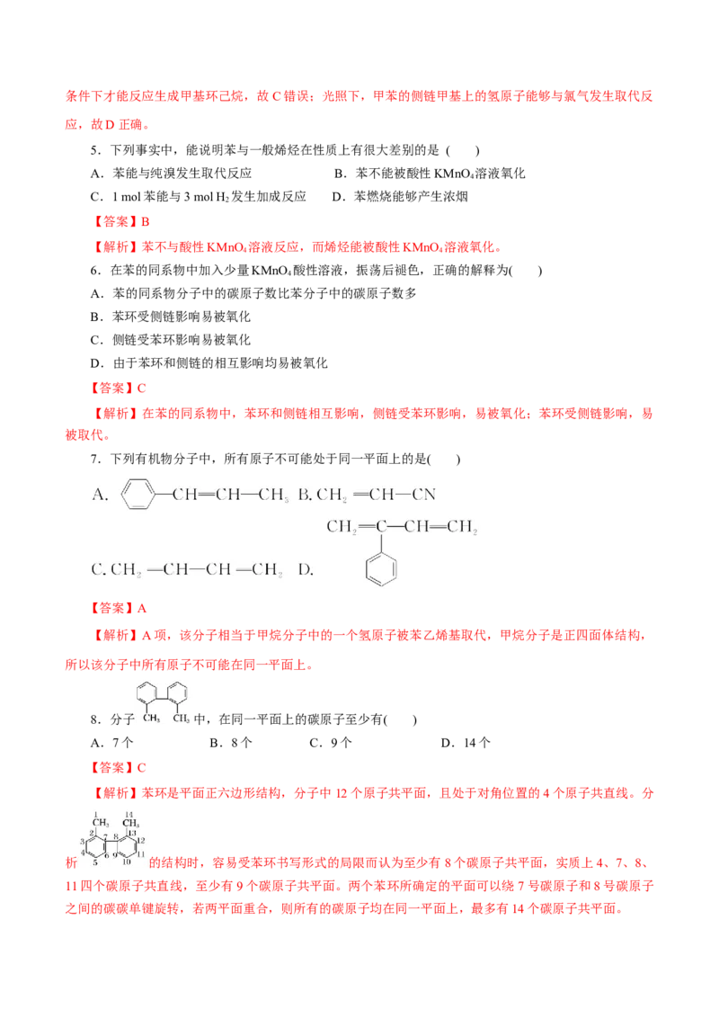 第50练芳香烃-2023年高考化学一轮复习小题多维练（解析版）_05高考化学_新高考复习资料_2023年新高考资料_一轮复习_2023年新高考化学一轮复习小题多维练