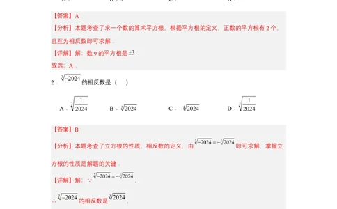 第八章实数单元测试（基础卷）（解析版）_初中数学_七年级数学下册（人教版）_单元测试