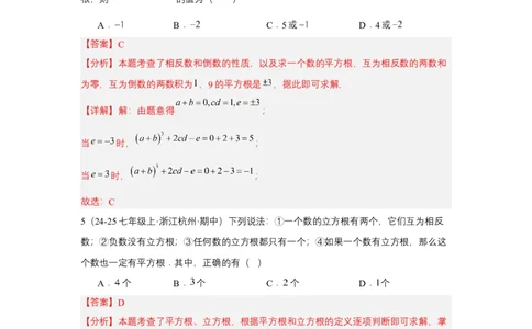 第八章实数单元测试（基础卷）（解析版）_初中数学_七年级数学下册（人教版）_单元测试