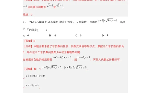 第八章实数单元测试（基础卷）（解析版）_初中数学_七年级数学下册（人教版）_单元测试