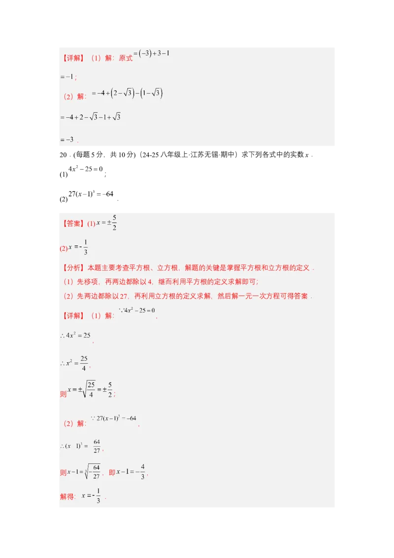 第八章实数单元测试（基础卷）（解析版）_初中数学_七年级数学下册（人教版）_单元测试