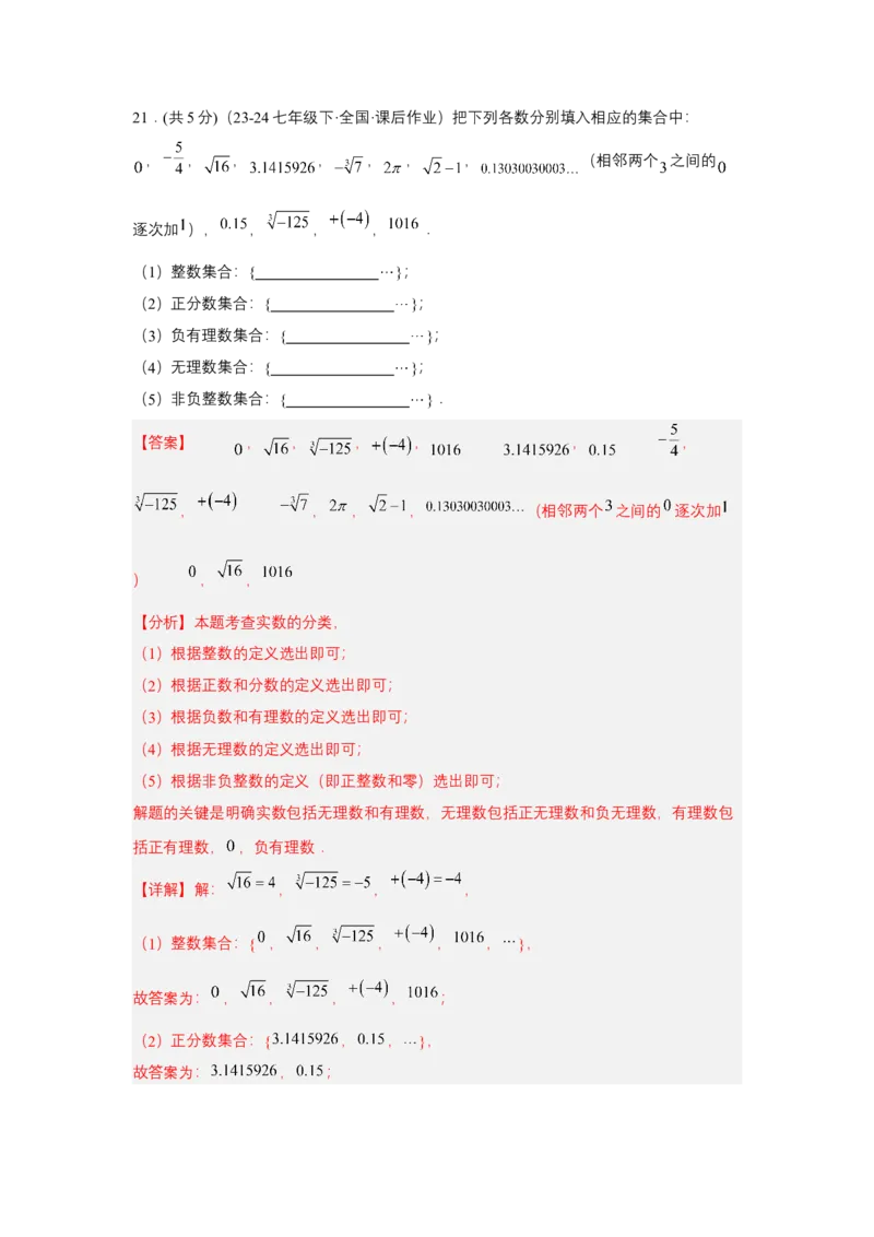 第八章实数单元测试（基础卷）（解析版）_初中数学_七年级数学下册（人教版）_单元测试