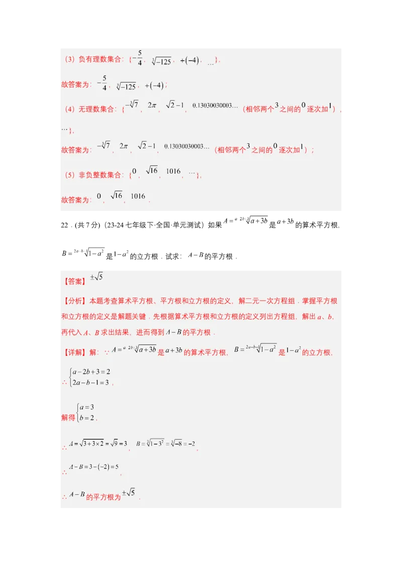 第八章实数单元测试（基础卷）（解析版）_初中数学_七年级数学下册（人教版）_单元测试