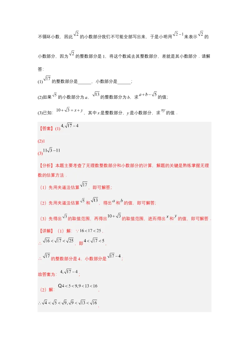 第八章实数单元测试（基础卷）（解析版）_初中数学_七年级数学下册（人教版）_单元测试