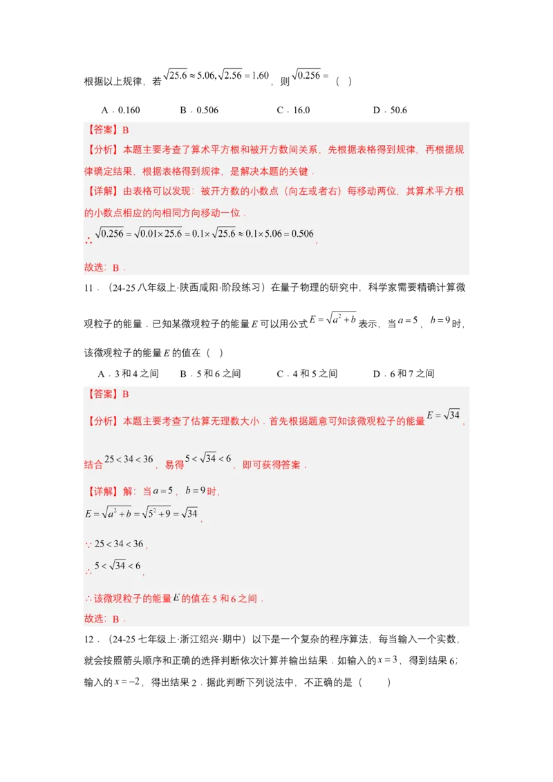 第八章实数单元测试（基础卷）（解析版）_初中数学_七年级数学下册（人教版）_单元测试