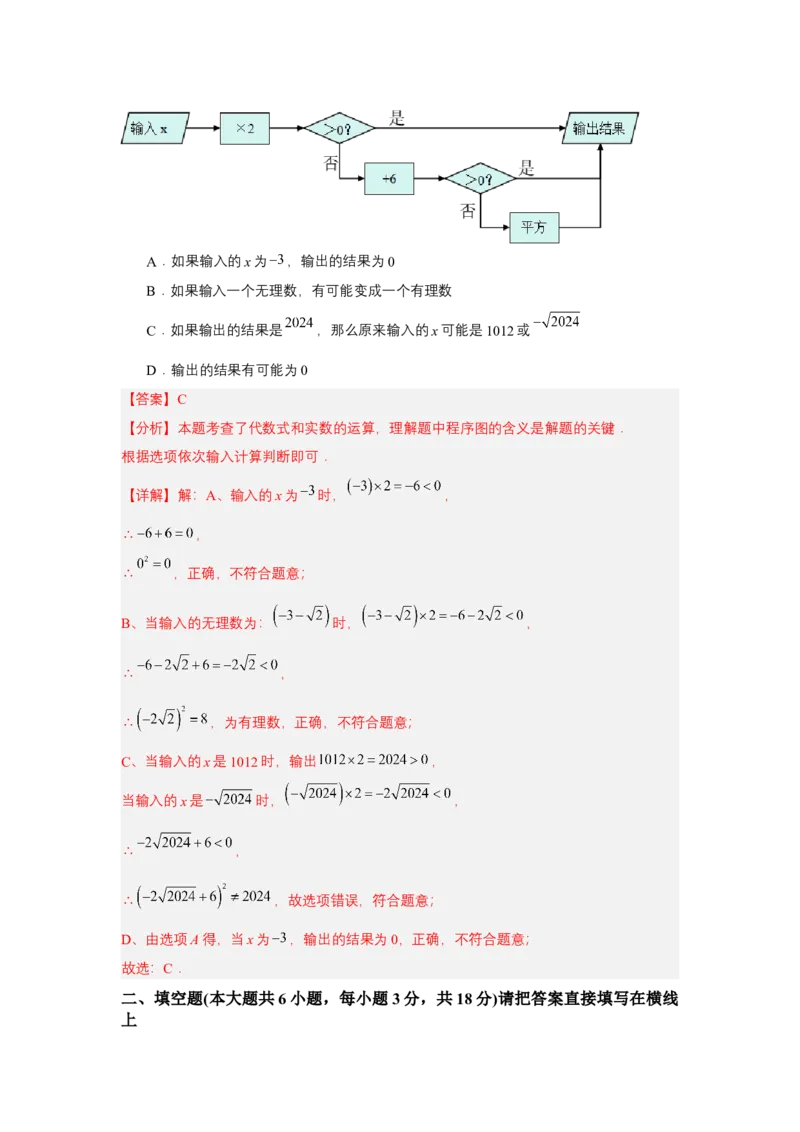 第八章实数单元测试（基础卷）（解析版）_初中数学_七年级数学下册（人教版）_单元测试
