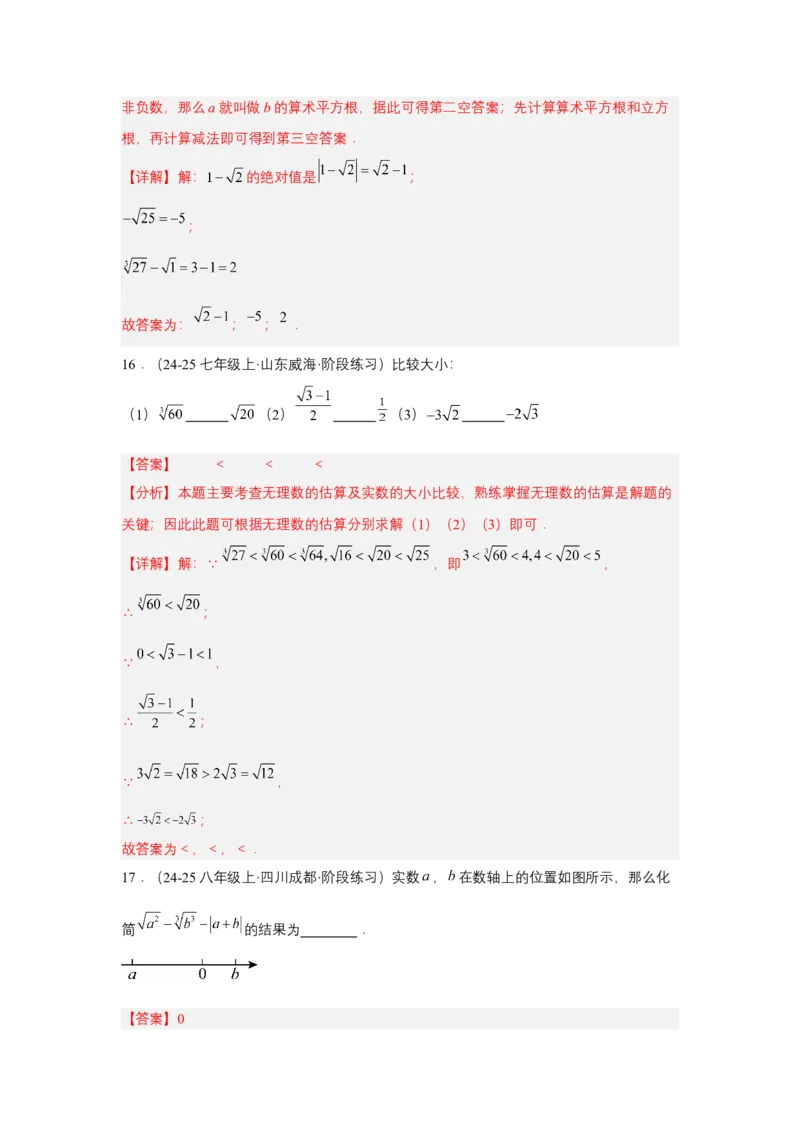 第八章实数单元测试（基础卷）（解析版）_初中数学_七年级数学下册（人教版）_单元测试